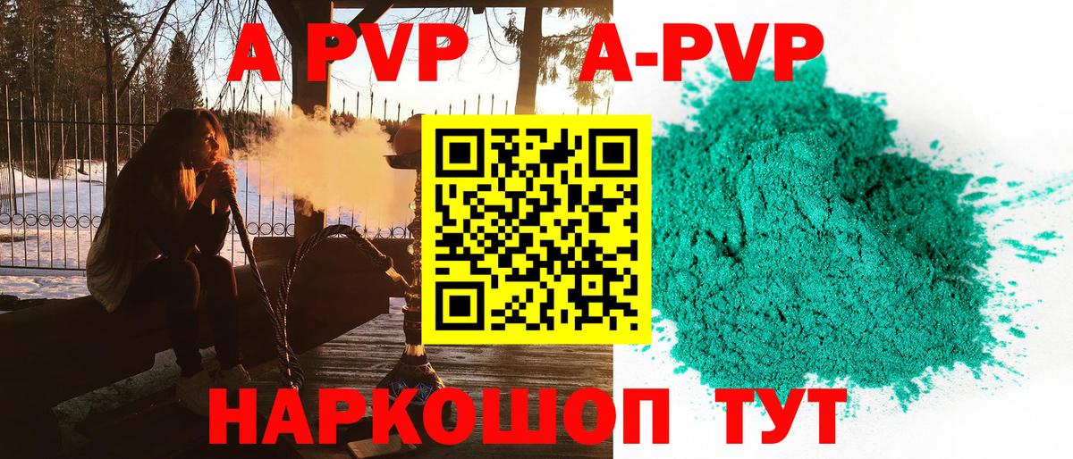 A-PVP VHQ Россия