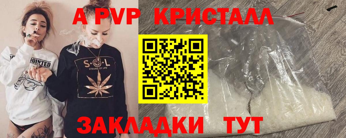 Alpha PVP Crystall  купить наркотик  A PVP Соль  A-PVP VHQ  Россия  Вход с VPN  A PVP 
