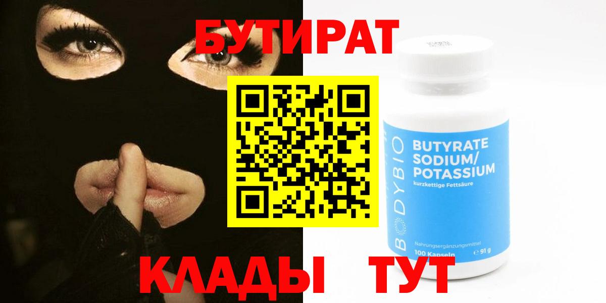 Бутират вода  Вход с VPN  Россия 