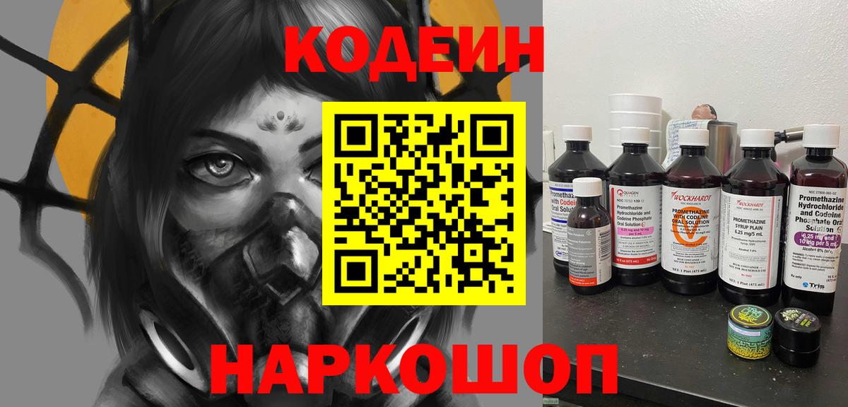 Россия  Кодеин Purple Drank  Codein Purple Drank  Вход с VPN 