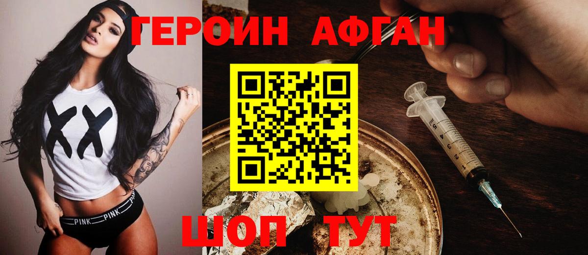Героин  Вход с VPN  Россия  Героин белый 