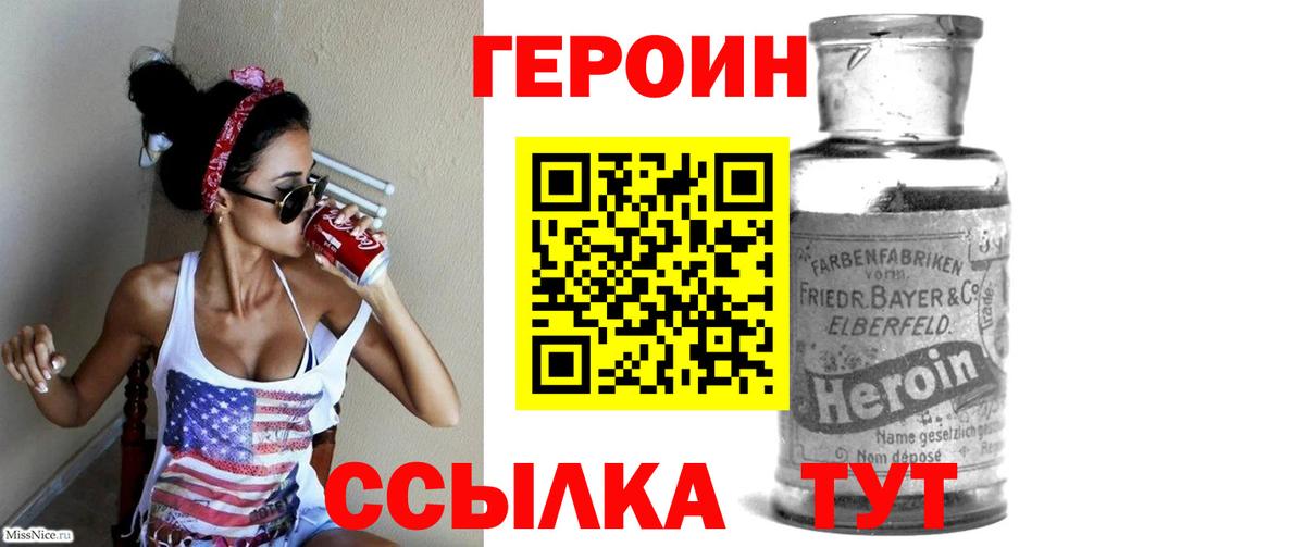 ГЕРОИН герыч Россия