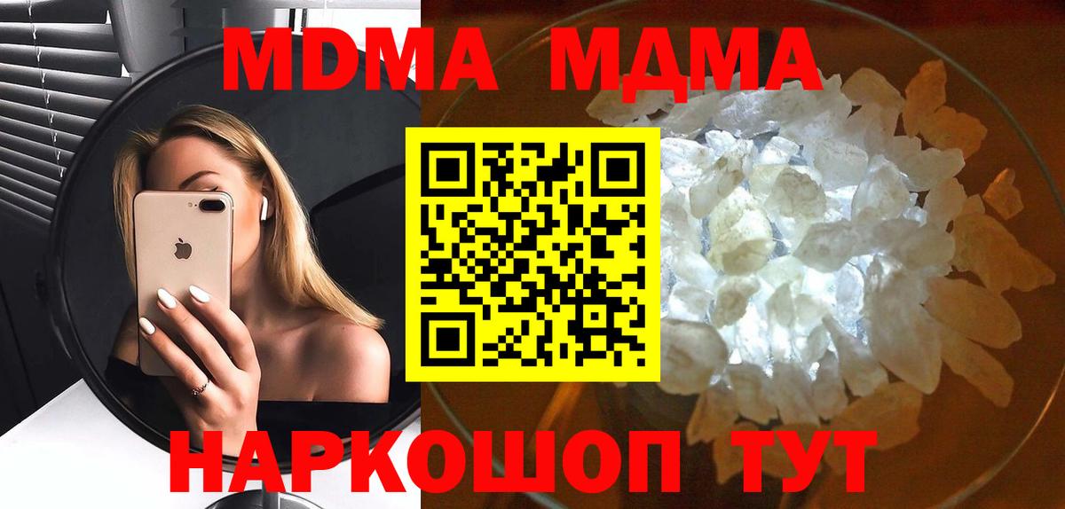 MDMA  МДМА кристаллы  Вход с VPN  Россия  МДМА crystal 