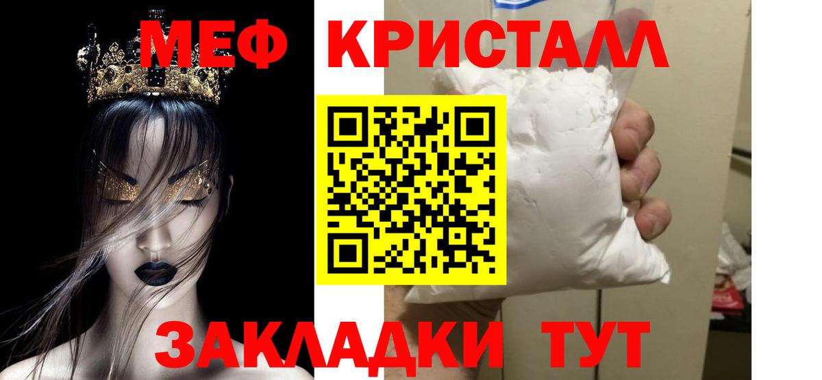 МЯУ-МЯУ  Вход с VPN  Россия  Мефедрон 4 MMC  Меф  Мефедрон кристаллы 