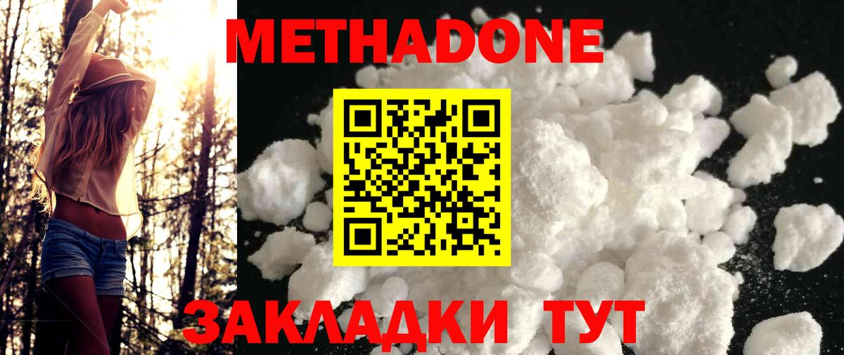Метадон мёд Россия